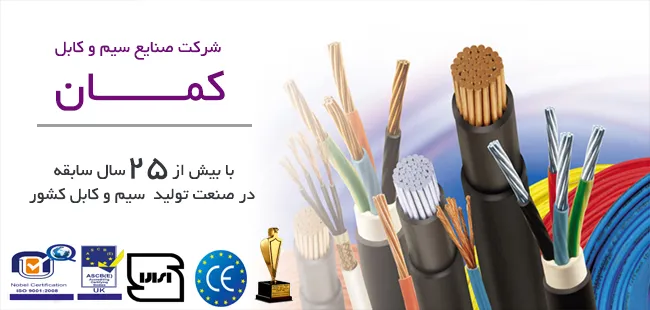 خرید کابل شیلد دار از صنایع کابل کمان